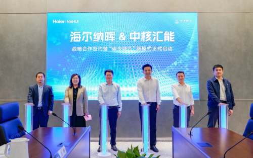 海爾納暉新能源與中核匯能達(dá)成戰(zhàn)略合作，共同啟動“碳鄉(xiāng)融合”新模式