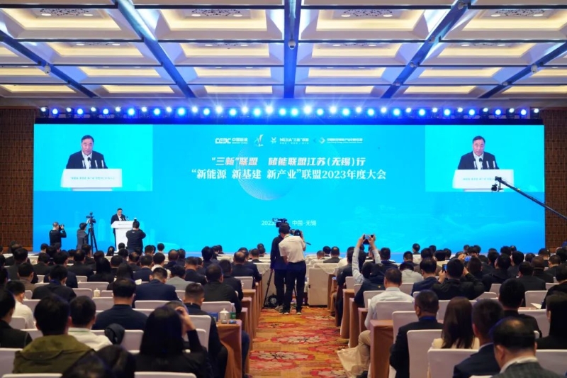 “新能源、新基建、新產(chǎn)業(yè)”聯(lián)盟2023年度大會召開