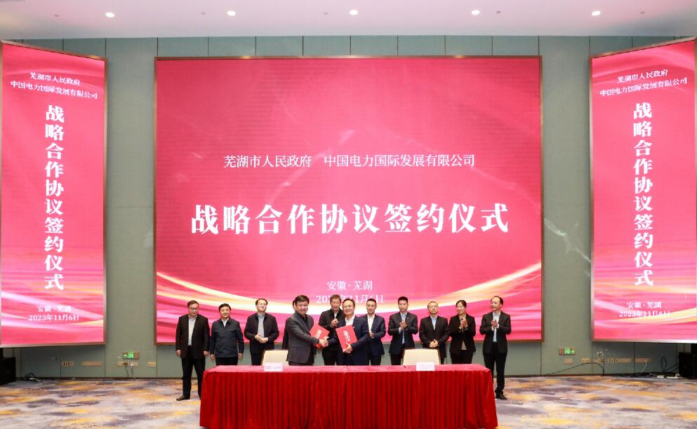 蕪湖牽手中國電力，打造全國首個城市級虛擬電廠!
