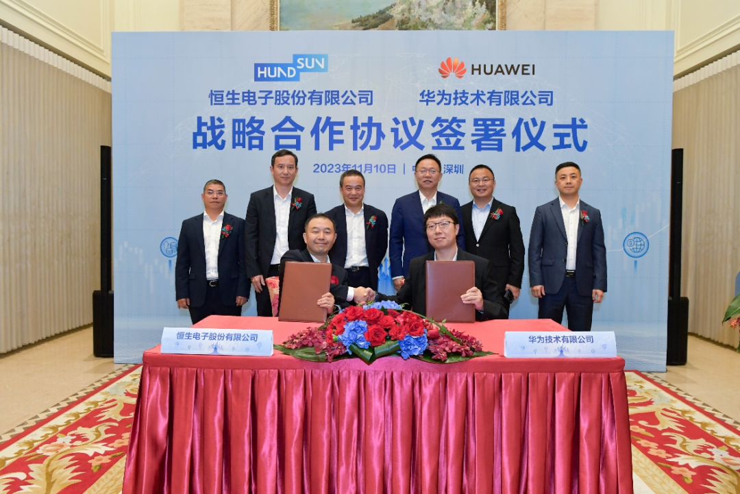 華為與恒生電子簽署戰(zhàn)略合作協(xié)議，攜手共建數(shù)智金融未來(lái)