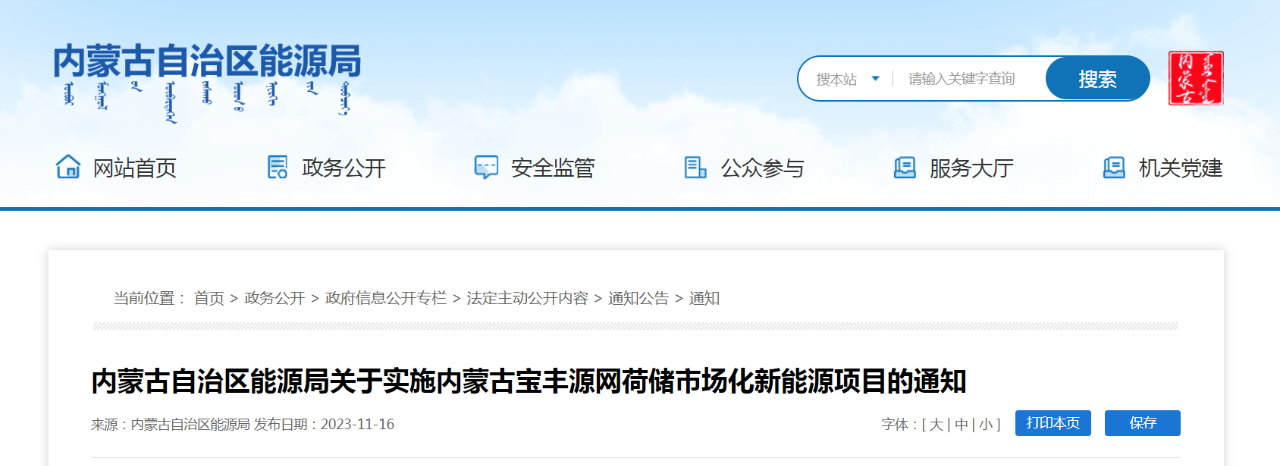 內(nèi)蒙古寶豐源網(wǎng)荷儲(chǔ)項(xiàng)目：風(fēng)電50萬(wàn)千瓦、光伏50萬(wàn)千瓦