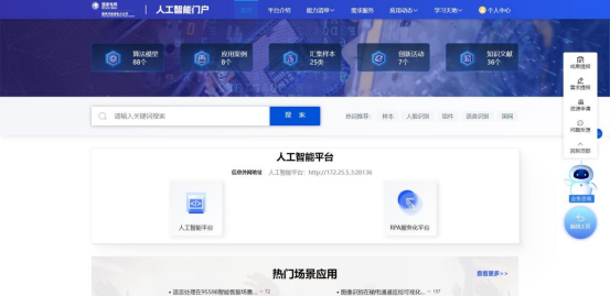 國(guó)網(wǎng)河南電力公司強(qiáng)化賦能，打造人工智能統(tǒng)一服務(wù)窗口