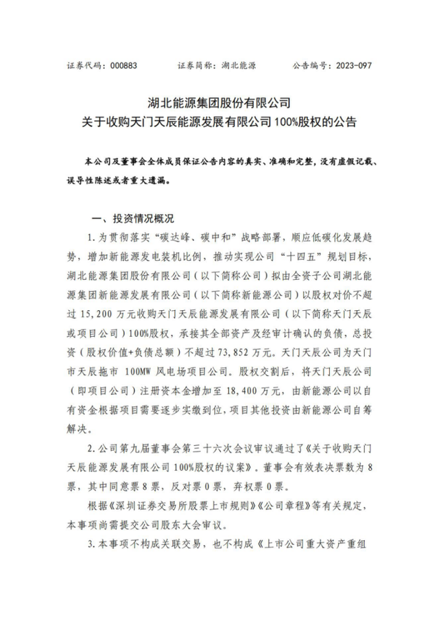 4.75億收購！省級能源集團(tuán)收購光伏電站