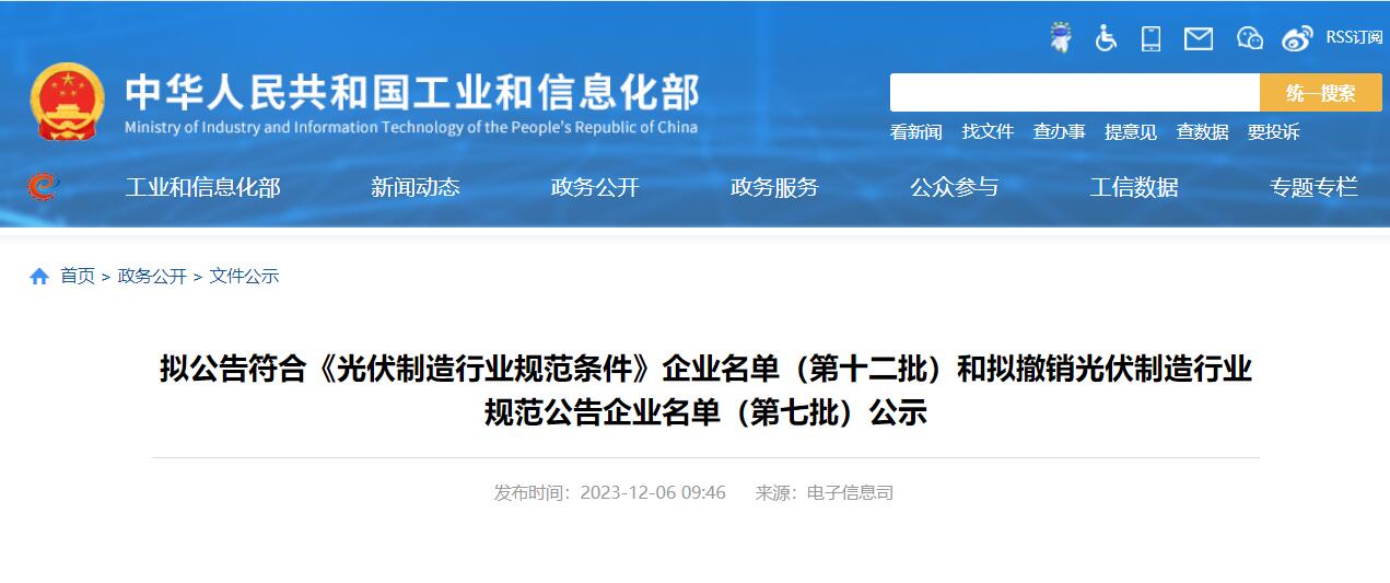 14家光伏企業(yè)被撤銷資格！工信部公布《光伏制造規(guī)范》名單