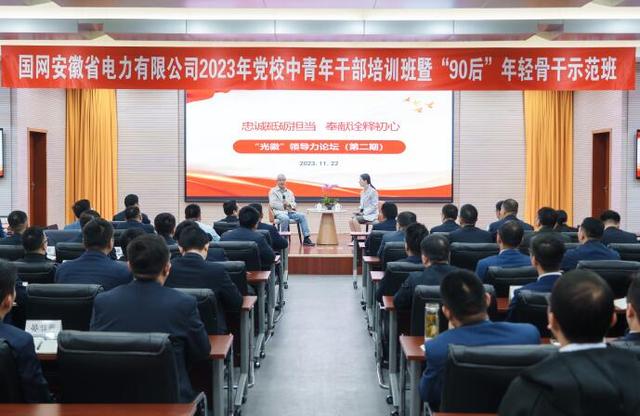 國網(wǎng)安徽電力黨?！叭龑W(xué)三促”推動青年干部深研細(xì)悟篤行