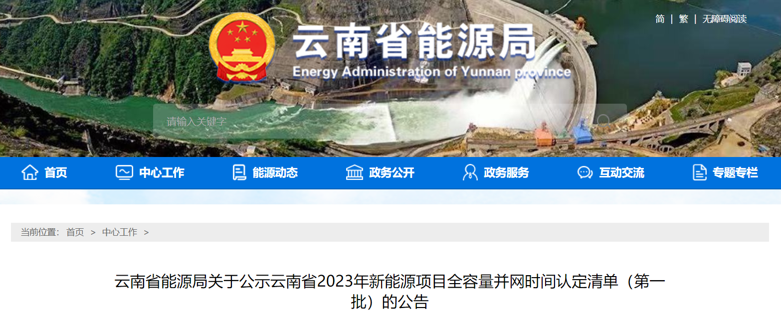 9.75GW！云南能源局公告