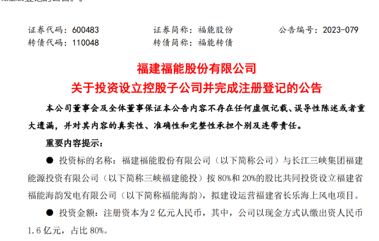 2億元！福能股份與三峽成立合資公司，開(kāi)發(fā)海上風(fēng)電項(xiàng)目