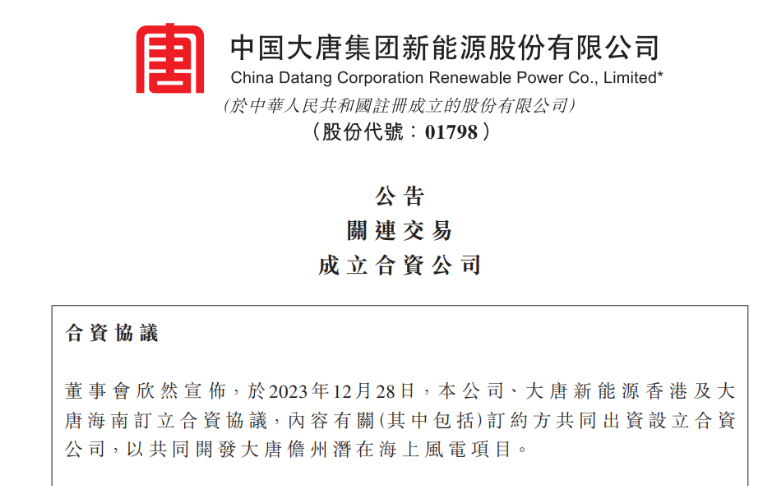 再布局海南！大唐成立海上風(fēng)電項(xiàng)目合資公司