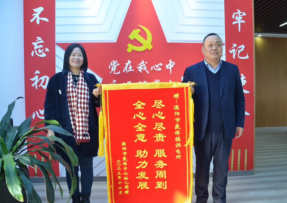 國網(wǎng)溧陽供電供電公司“只要是幼兒園的問題，我們照單全收”