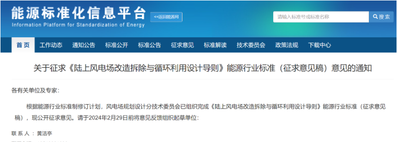 陸上風(fēng)電場工程改造拆除與循環(huán)利用設(shè)計導(dǎo)則能源行業(yè)標準征求意見