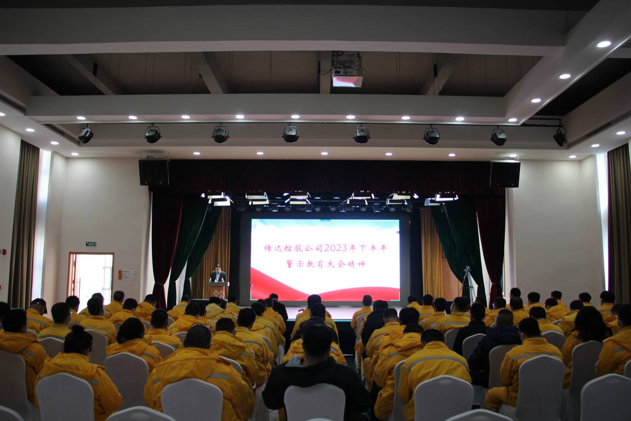 以案為鑒、警鐘長鳴，華潤電力盤錦公司召開警示教育大會