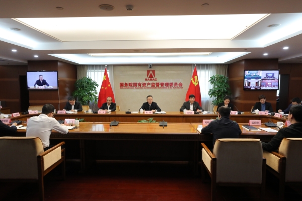 國務院國資委召開中央企業(yè)、地方國資委考核分配工作會議