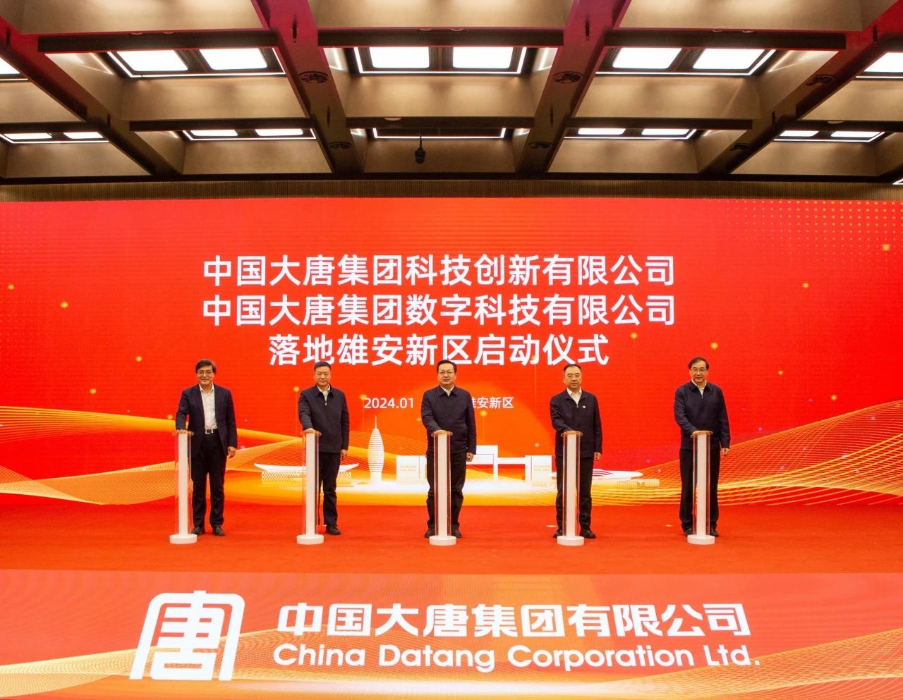 中國(guó)大唐科技創(chuàng)新公司、數(shù)字科技公司落地雄安新區(qū)