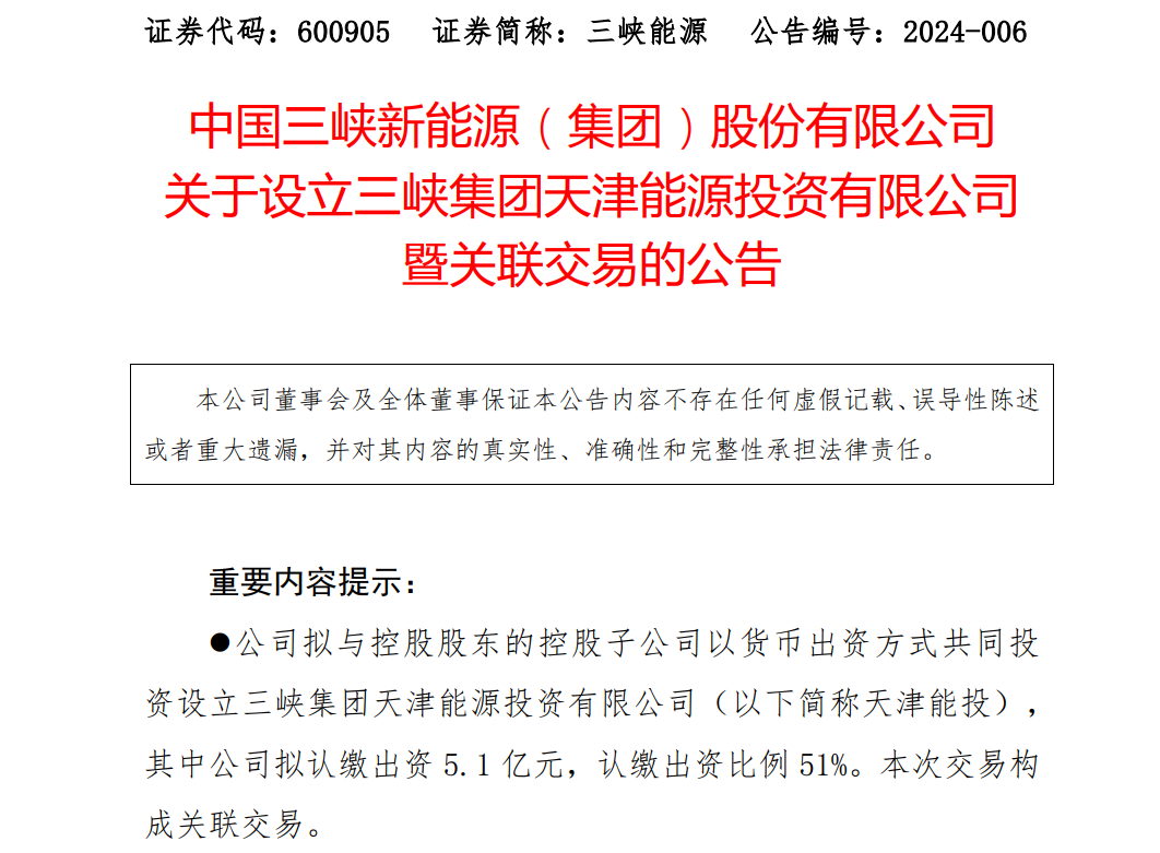 10億元！三峽集團(tuán)成立新公司，布局環(huán)渤海海上風(fēng)電
