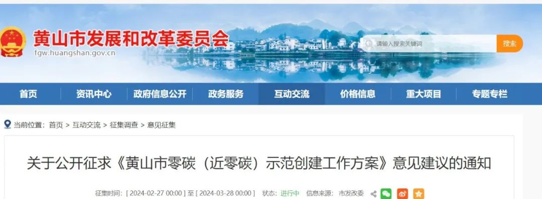 安徽黃山：鼓勵(lì)以縣（區(qū)）、鄉(xiāng)鎮(zhèn)為單位，整體推進(jìn)風(fēng)光資源打包開發(fā)