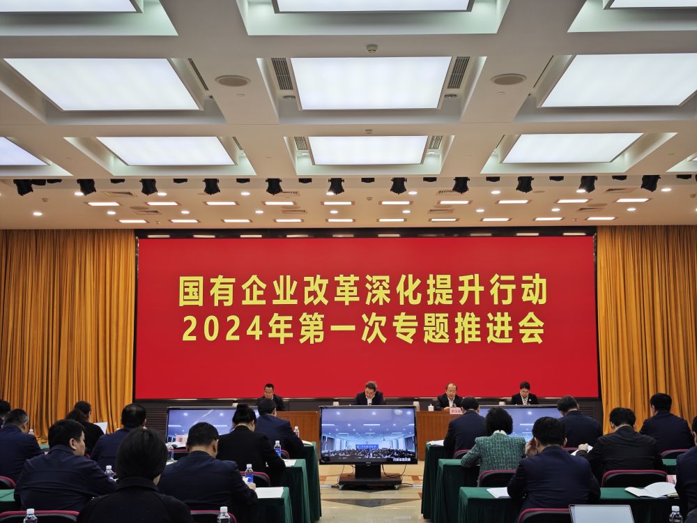 事關(guān)新一輪國企改革，國務(wù)院國資委這樣部署