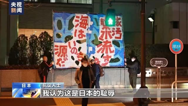 日本民眾舉行抗議，反對核污染水排海