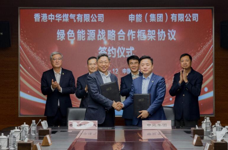 香港中華煤氣與申能集團簽訂合作框架協(xié)議，推動兩地綠色甲醇、氫能市場發(fā)展
