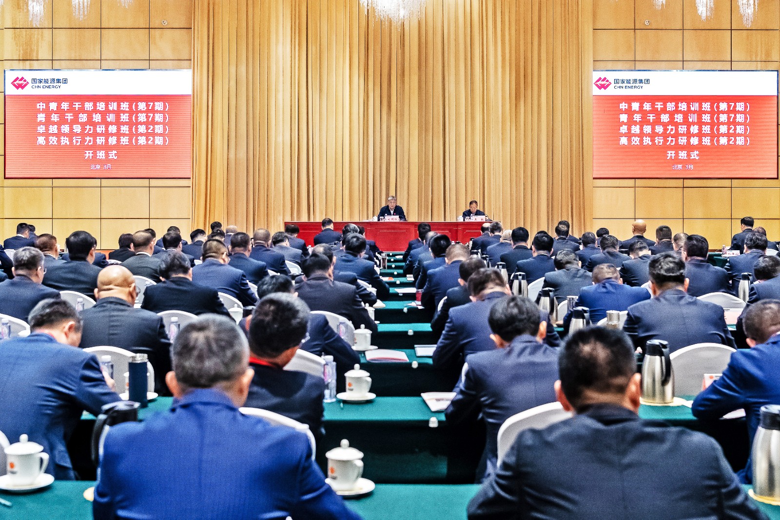 國(guó)家能源集團(tuán)中青年干部、青年干部、卓越領(lǐng)導(dǎo)力、高效執(zhí)行力培訓(xùn)班開(kāi)班
