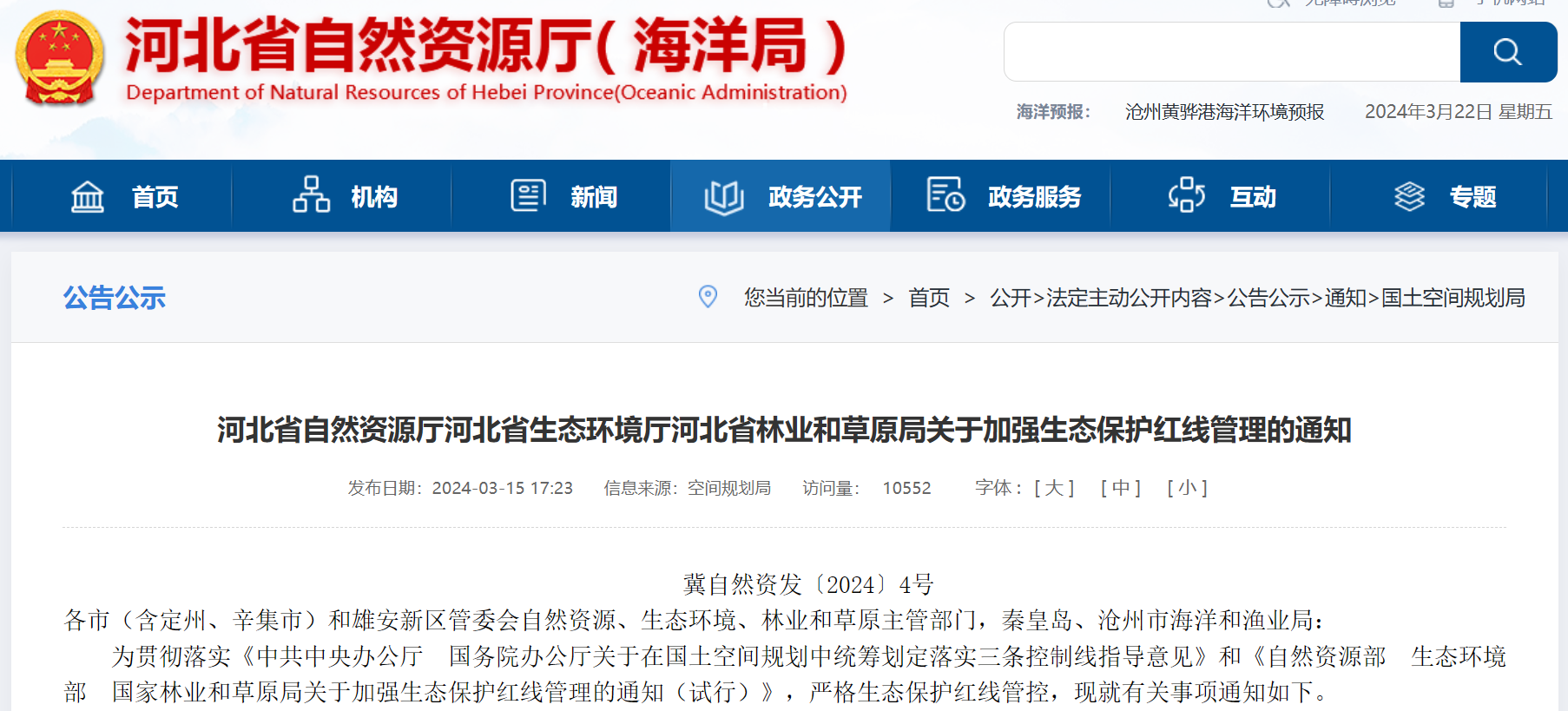 事關(guān)風(fēng)電用地！河北省發(fā)布加強(qiáng)生態(tài)保護(hù)紅線管理通知