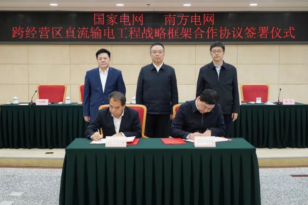 國家電網(wǎng)、南方電網(wǎng)在國家發(fā)展改革委簽訂一項(xiàng)戰(zhàn)略合作協(xié)議