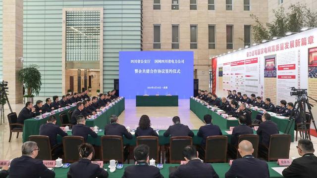 四川省公安廳與國網四川電力簽署警企共建合作協(xié)議