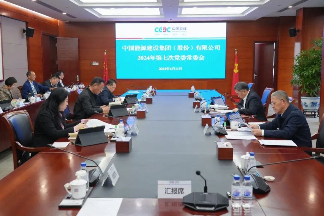 中國能建黨委集中學(xué)習(xí)習(xí)近平總書記近期有關(guān)重要講話、重要指示批示精神