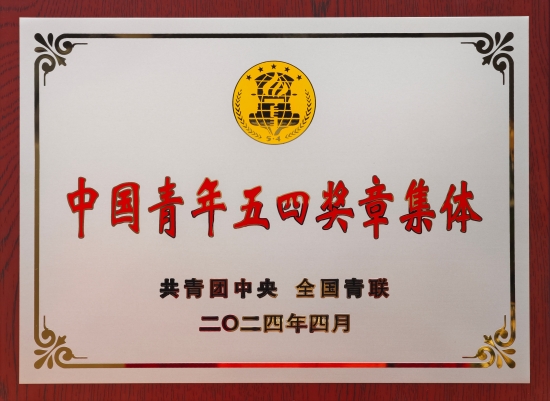 白鶴灘水電站勘測設(shè)計團隊榮獲中國青年五四獎?wù)? width=