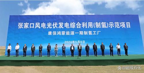 總投資41億元 河北又一綠氫項(xiàng)目啟動