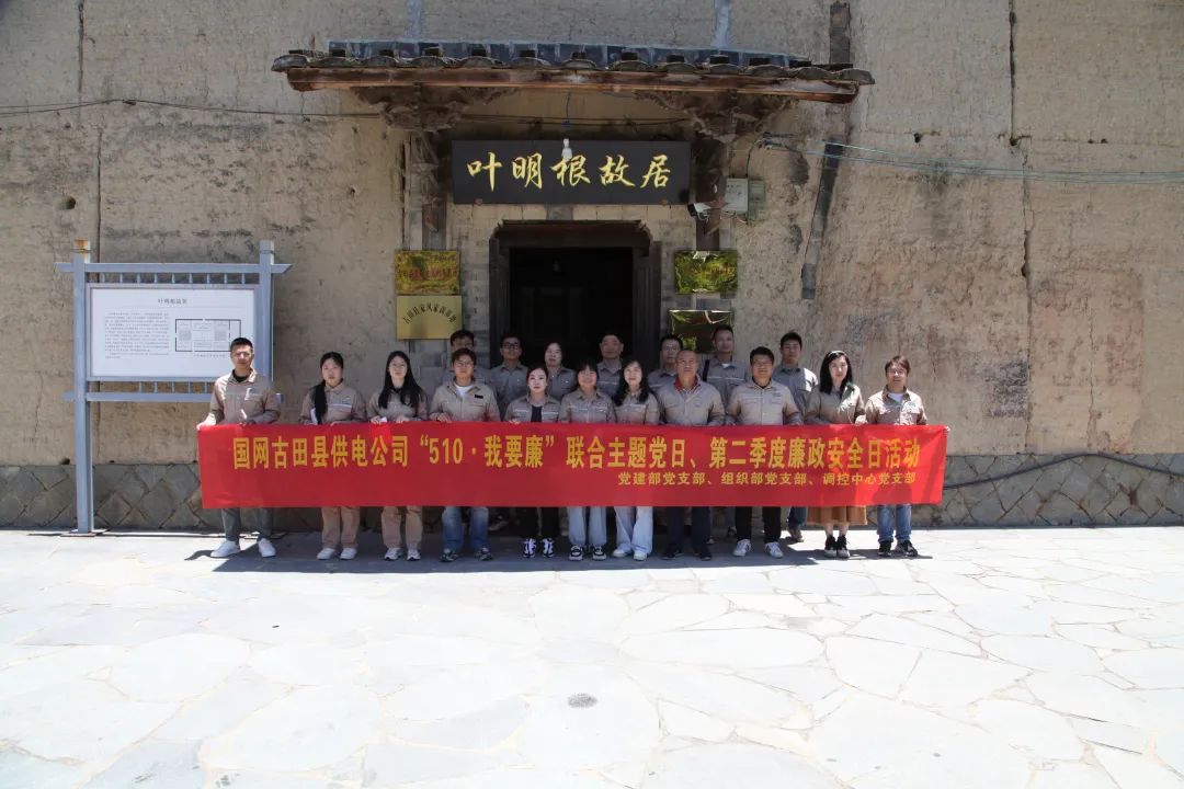 國網古田縣供電公司用活“廉”資源 聯(lián)學互促推動開展黨紀學習教育