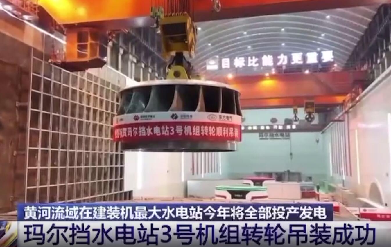 青?，敔枔跛娬?號機組轉(zhuǎn)輪吊裝成功
