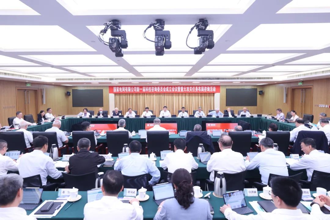 國家電網(wǎng)召開新一屆科技咨詢委員會成立會議并舉辦重大攻關(guān)任務(wù)布局咨詢活動  頭條君 國家電網(wǎng)報 2024-06-14 22:33 北京   圖片  6月14日，國家電網(wǎng)有限公司舉辦新一屆科技咨詢委員會成