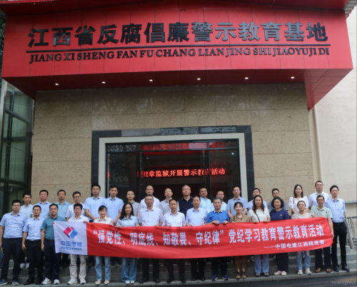 江西院開展“強(qiáng)黨性、明底線、知敬畏、守紀(jì)律”黨紀(jì)學(xué)習(xí)教育警示教育活動(dòng)
