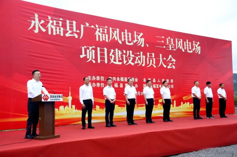 國家能源集團(tuán)廣西公司永福公司廣福、三皇風(fēng)電場項(xiàng)目開工