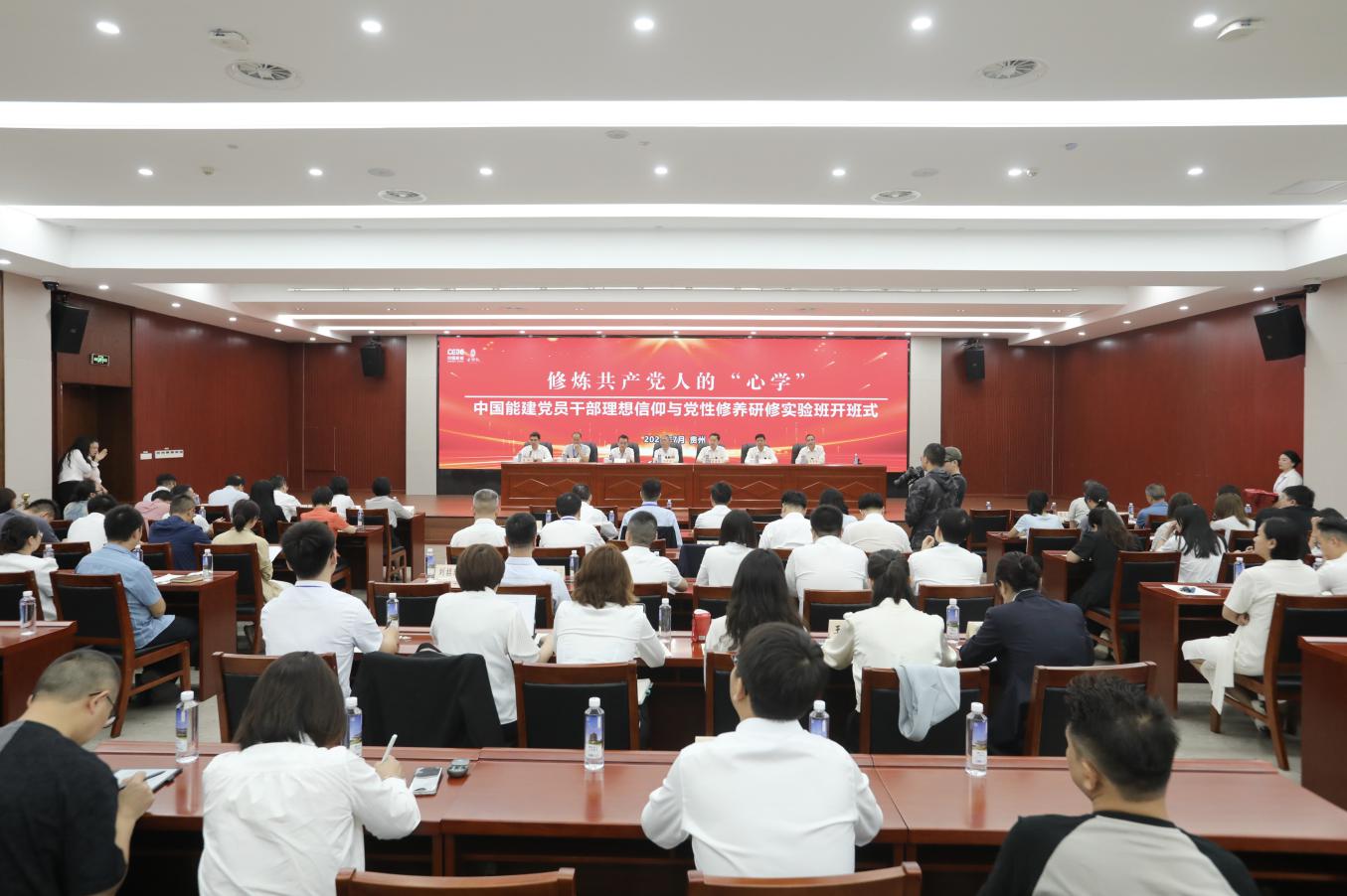 中國能建舉辦黨員干部理想信仰與黨性修養(yǎng)研修實(shí)驗班