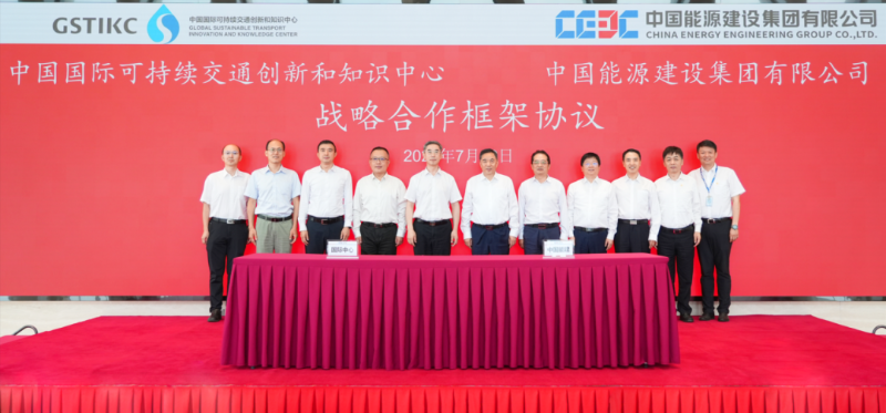 中國(guó)能建與中國(guó)國(guó)際可持續(xù)交通創(chuàng)新和知識(shí)中心簽署戰(zhàn)略合作協(xié)議