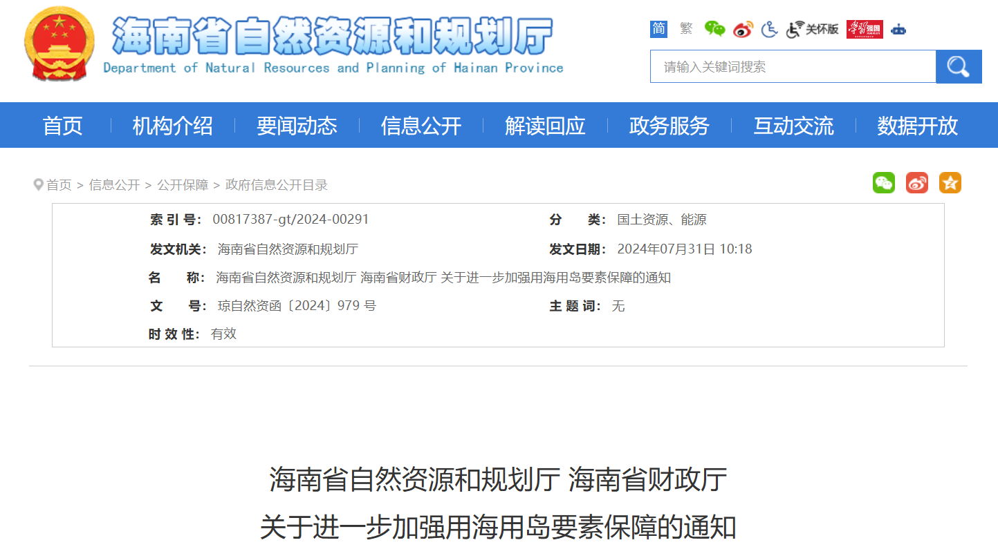 海南發(fā)布海上風(fēng)電利好政策！