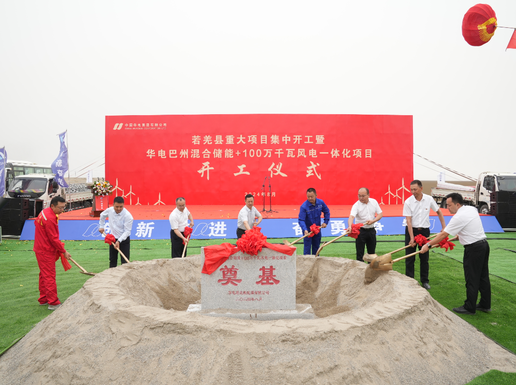 總投資約40億元！華電100萬千瓦風(fēng)電項目開工