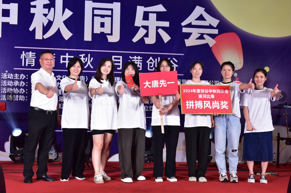 大唐先一科技公司“情滿中秋、月滿創(chuàng)谷”互聯(lián)共建促提升活動(dòng)圓滿舉辦