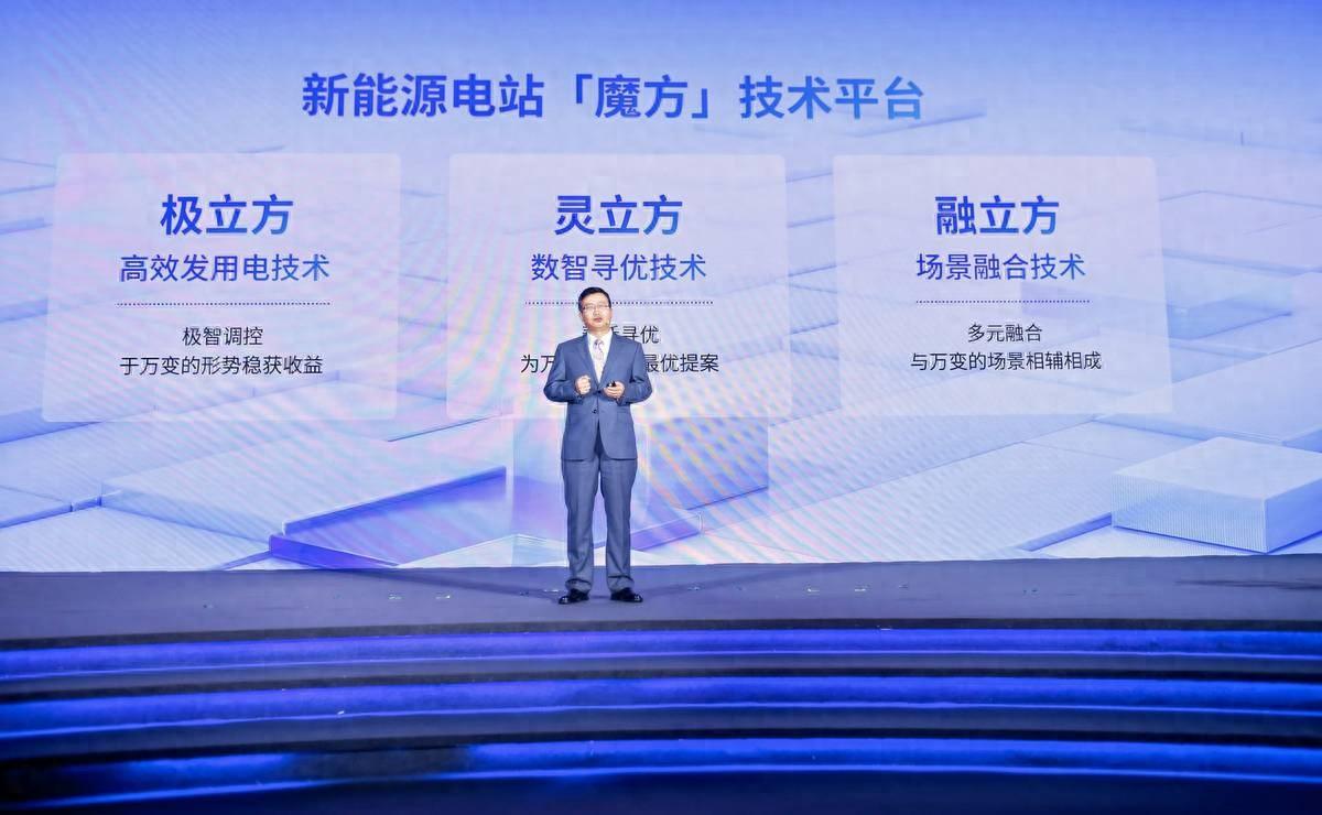 加碼電站硬科技，陽光新能源重磅發(fā)布電站“魔方”技術(shù)平臺!