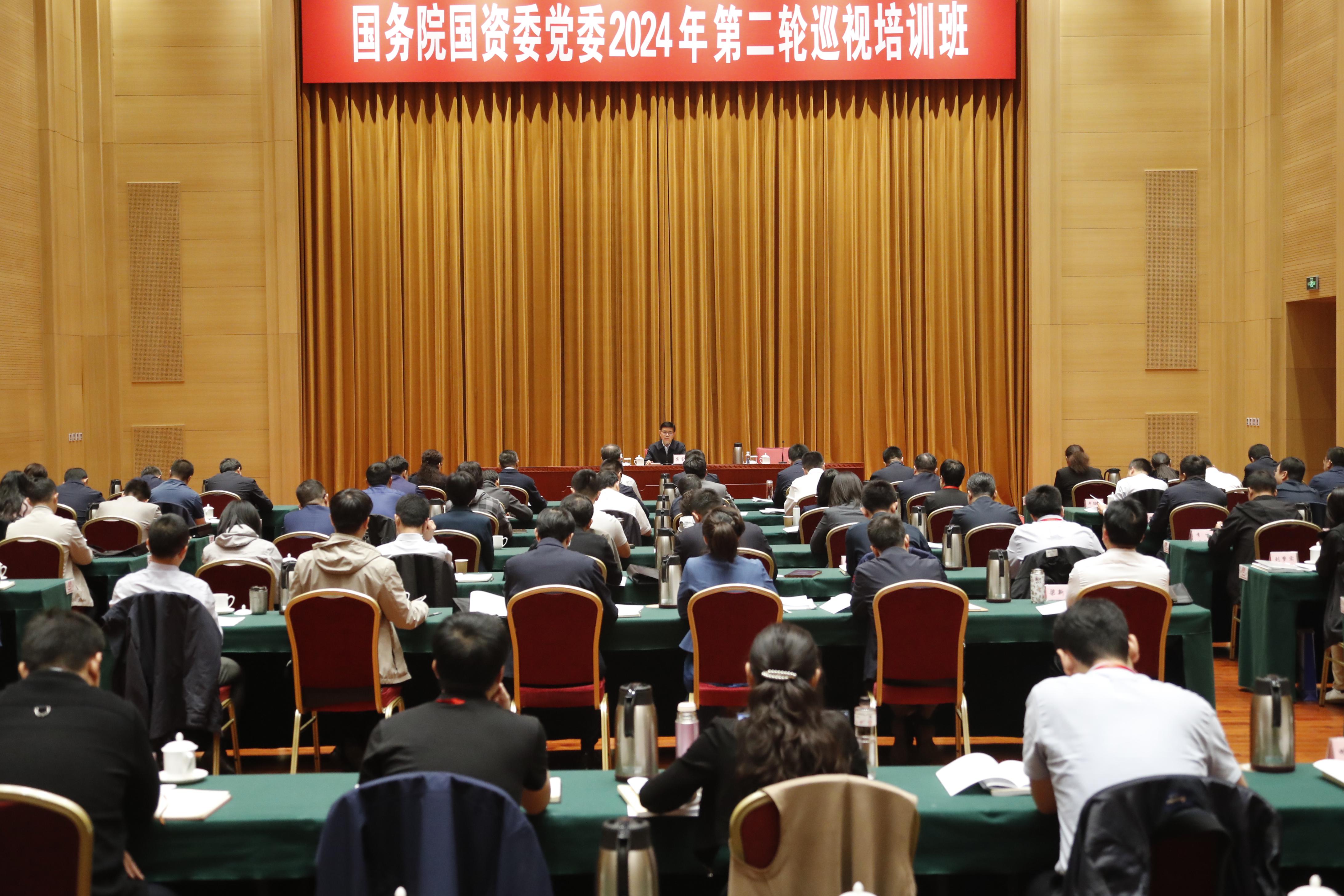 國(guó)務(wù)院國(guó)資委黨委舉辦2024年第二輪巡視干部培訓(xùn)班