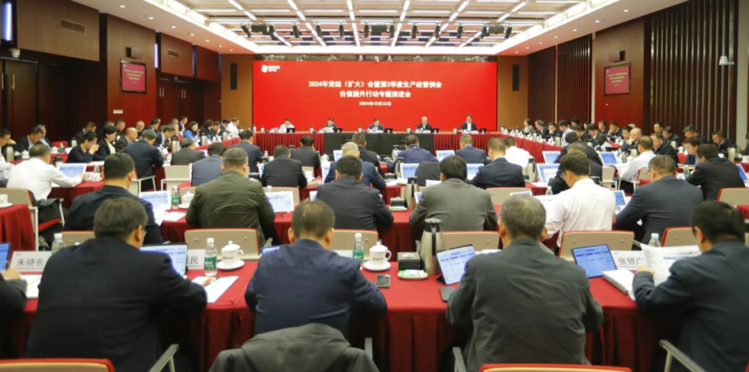 國家電投召開2024年黨組(擴(kuò)大)會暨第3季度生產(chǎn)經(jīng)營例會、價值提升行動專題推進(jìn)會