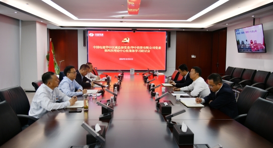 華中投資公司黨委召開理論中心組擴(kuò)大會議專題