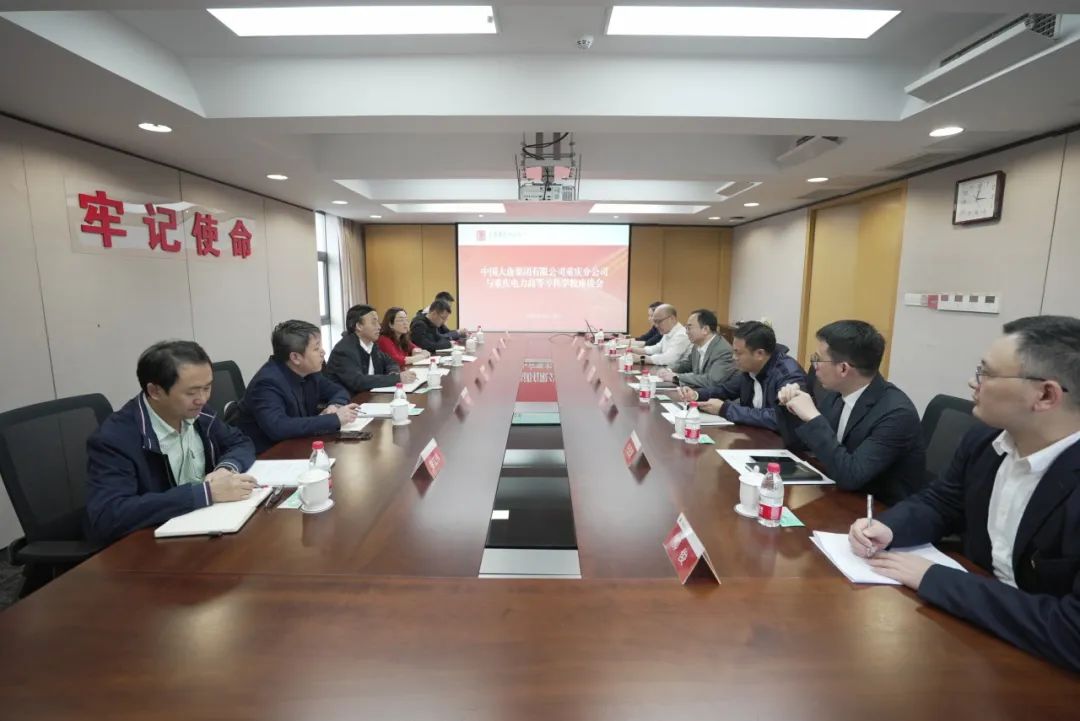 大唐重慶分公司黨委書記梁勇會(huì)見重慶電力高等?？茖W(xué)校黨委副書記、校長唐德東