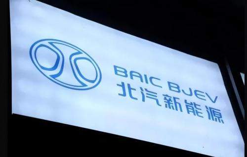 多元戰(zhàn)略譜新曲，北汽新能源開啟新能源汽車璀璨未來夢