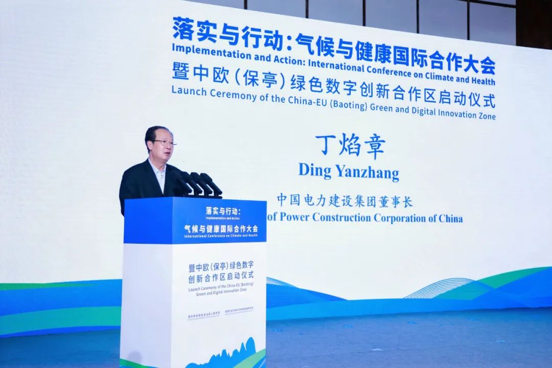 中國(guó)電建黨委書記丁焰章出席氣候與健康國(guó)際合