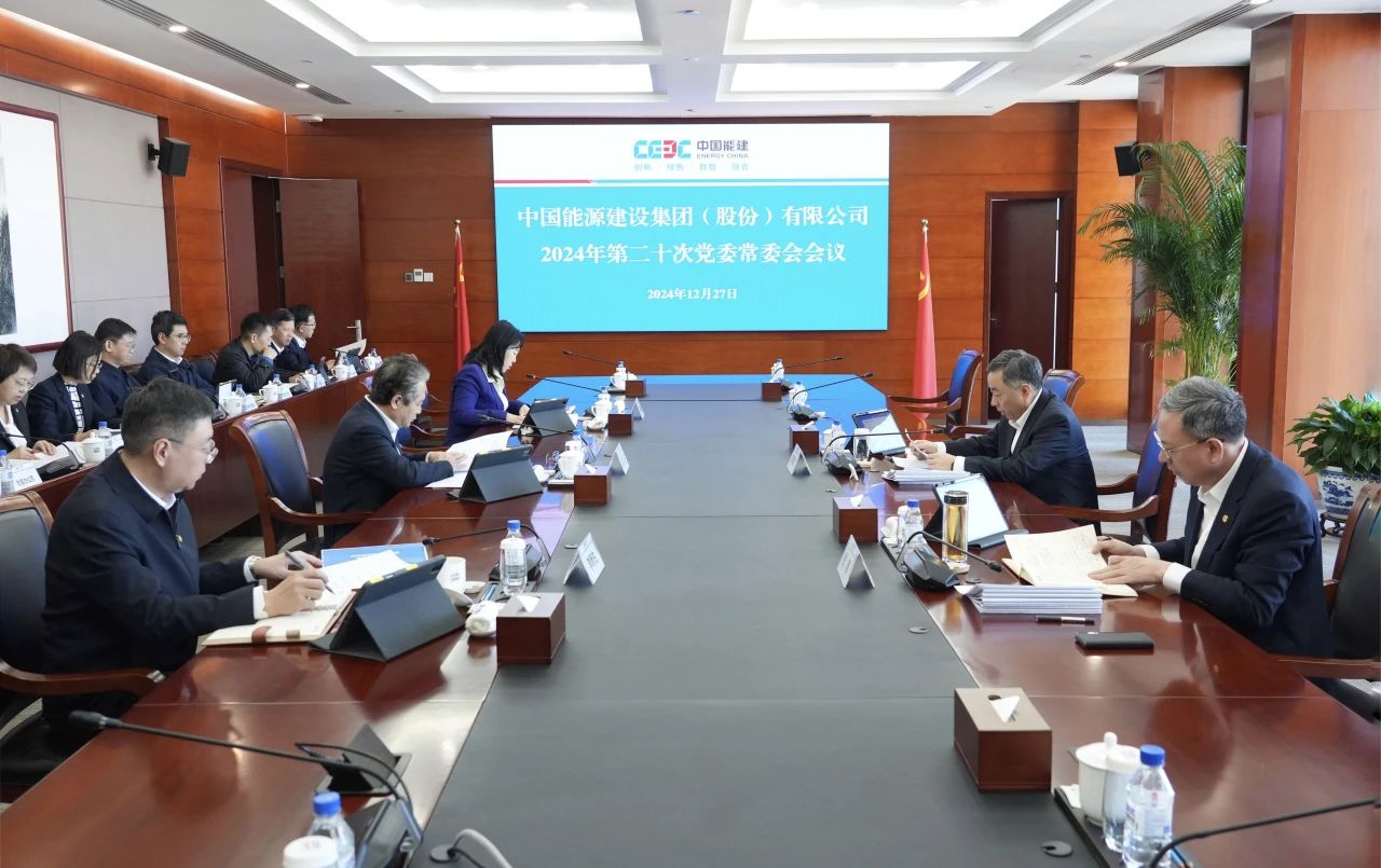 中國能建黨委集中學習習近平總書記近期有關重要講話、重要指示批示精神