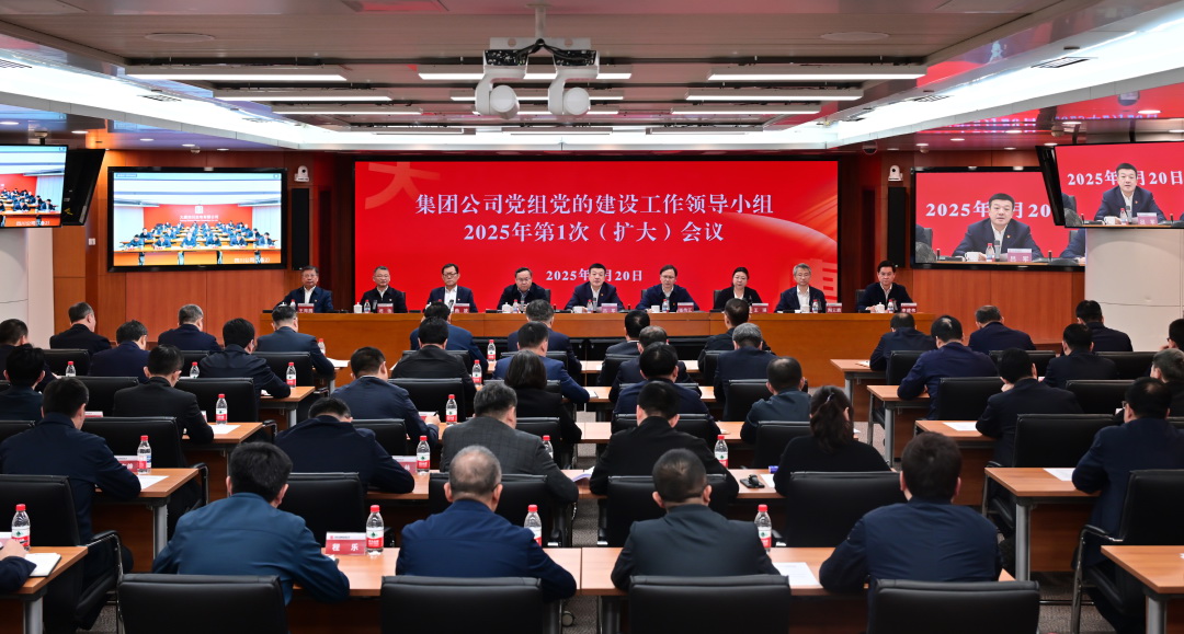 中國大唐召開黨組黨的建設工作領導小組2025年第1次(擴大)會議