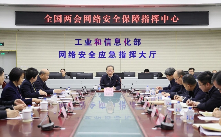 工業(yè)和信息化部黨組書記李樂成調(diào)研檢查全國兩會(huì)通信服務(wù)、網(wǎng)絡(luò)安全和無線電保障工作