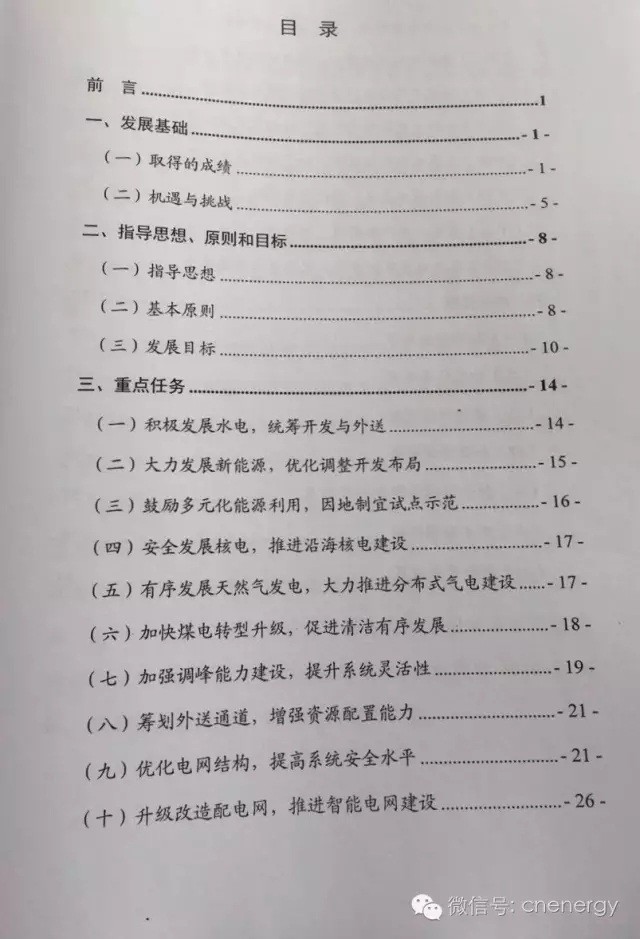 國家能源局：《電力發(fā)展“十三五”規(guī)劃（2016-2020年》（全文）